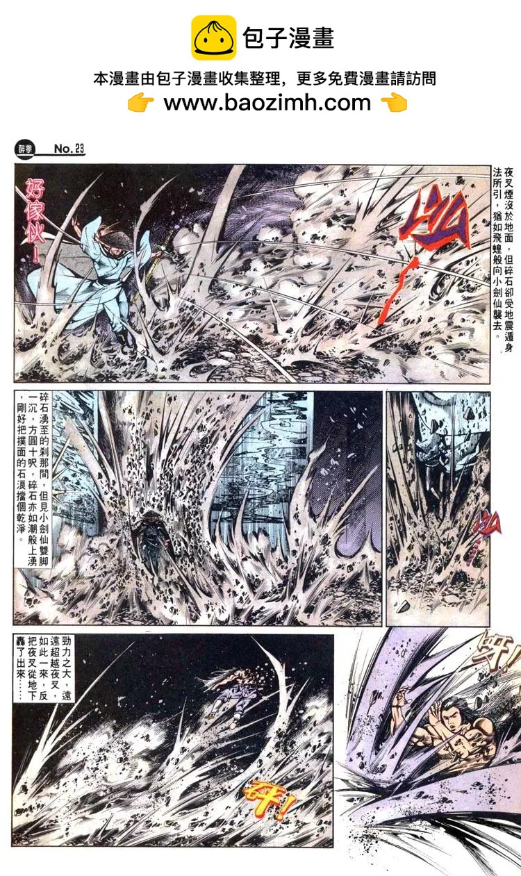 舊著醉拳 - 第462卷 - 5