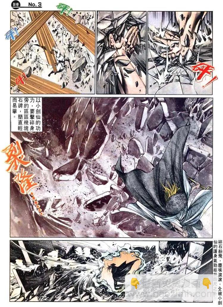 舊著醉拳 - 第462卷 - 3