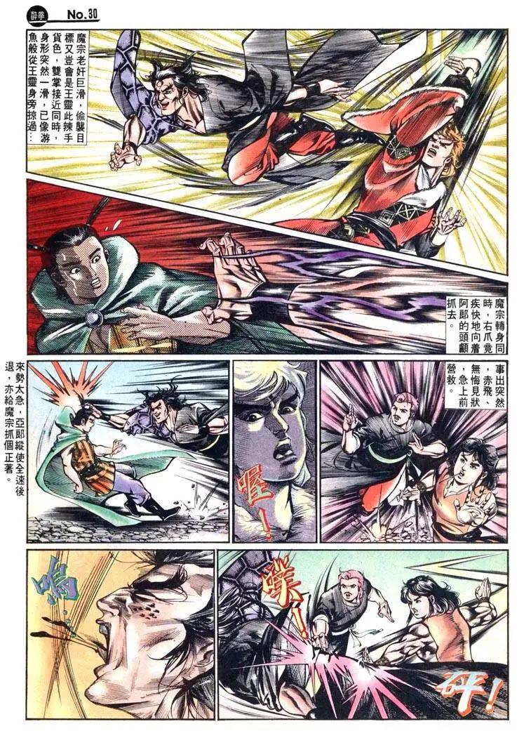 舊著醉拳 - 第462卷 - 6