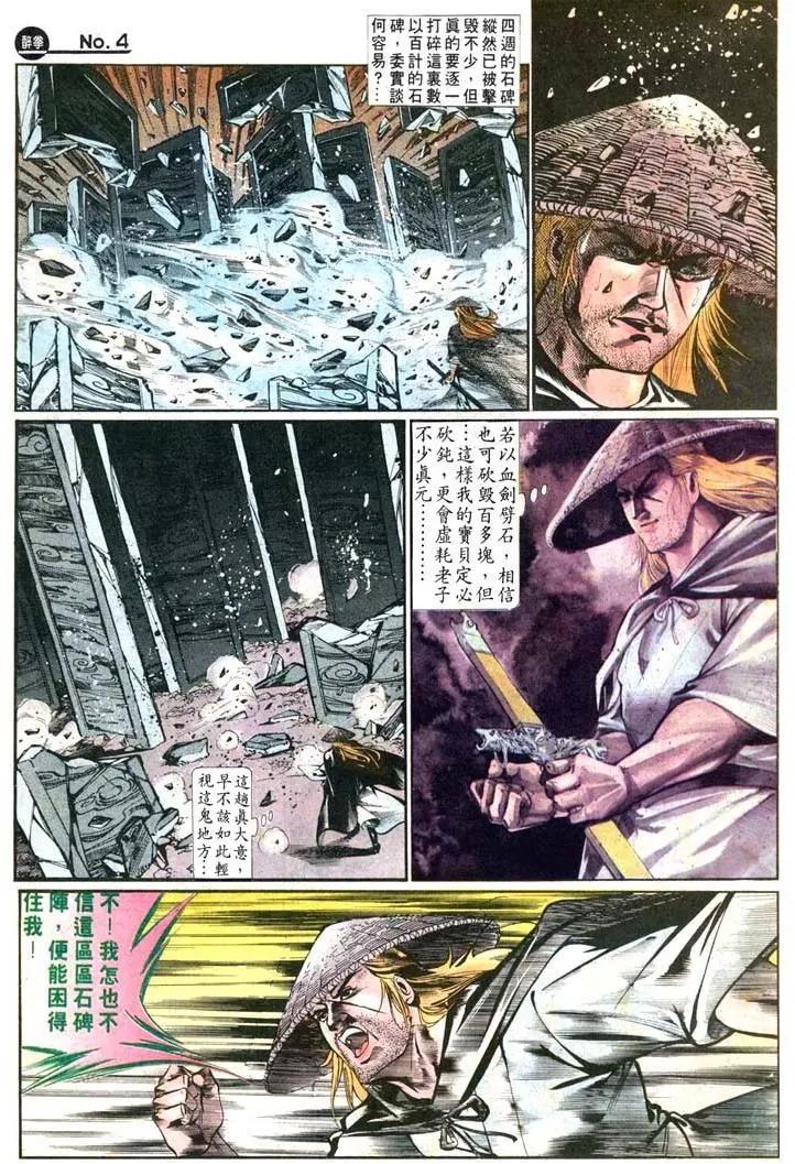 舊著醉拳 - 第462卷 - 4