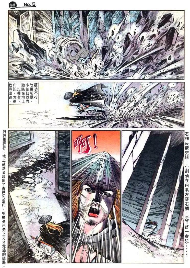 舊著醉拳 - 第462卷 - 5