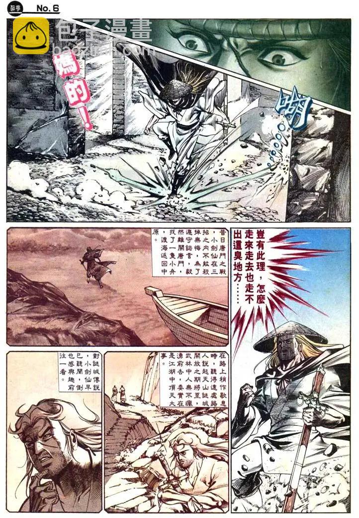 舊著醉拳 - 第462卷 - 6