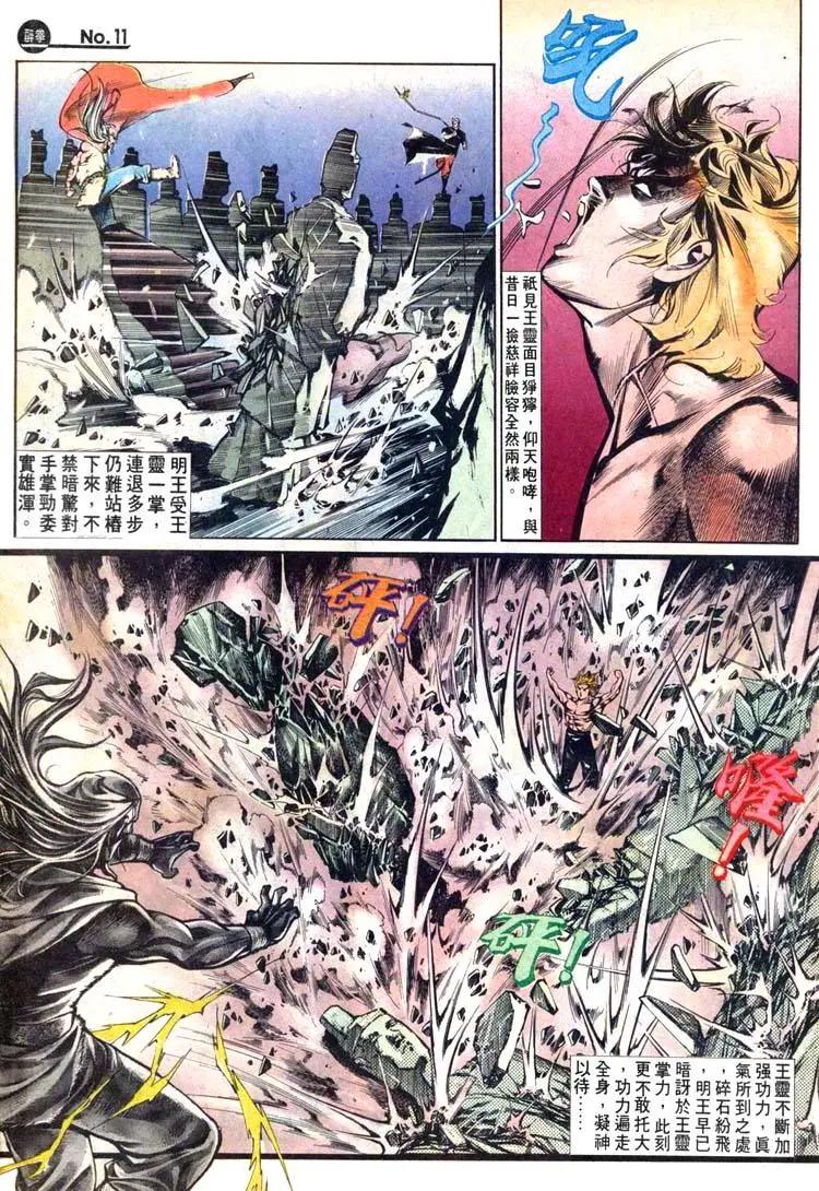 舊著醉拳 - 第464卷 - 5