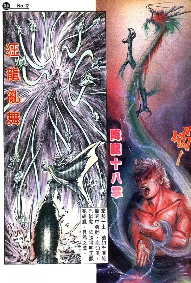 舊著醉拳 - 第464卷 - 6