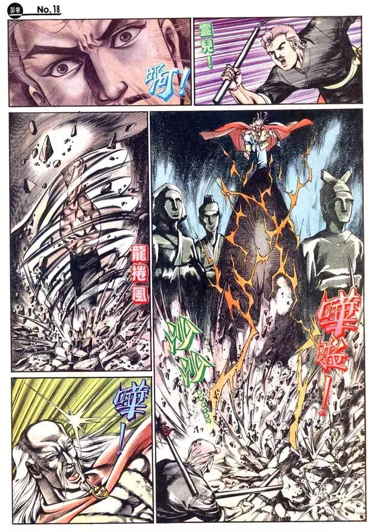 舊著醉拳 - 第464卷 - 6