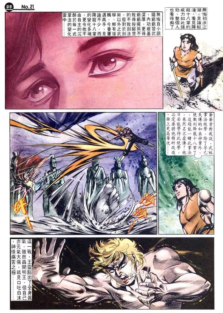 舊著醉拳 - 第464卷 - 3