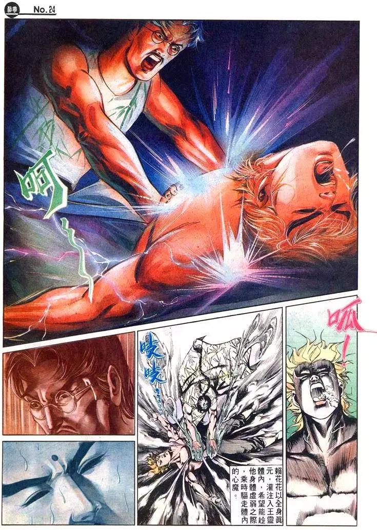 舊著醉拳 - 第464卷 - 6