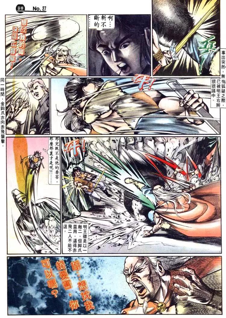 舊著醉拳 - 第464卷 - 3
