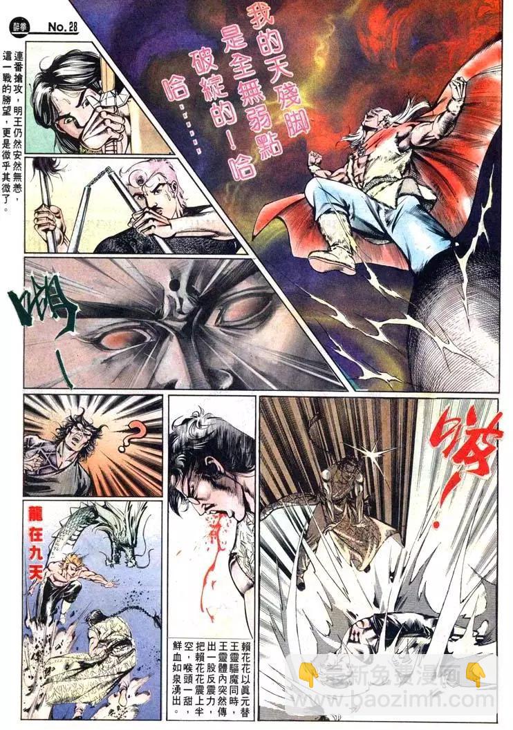 舊著醉拳 - 第464卷 - 4