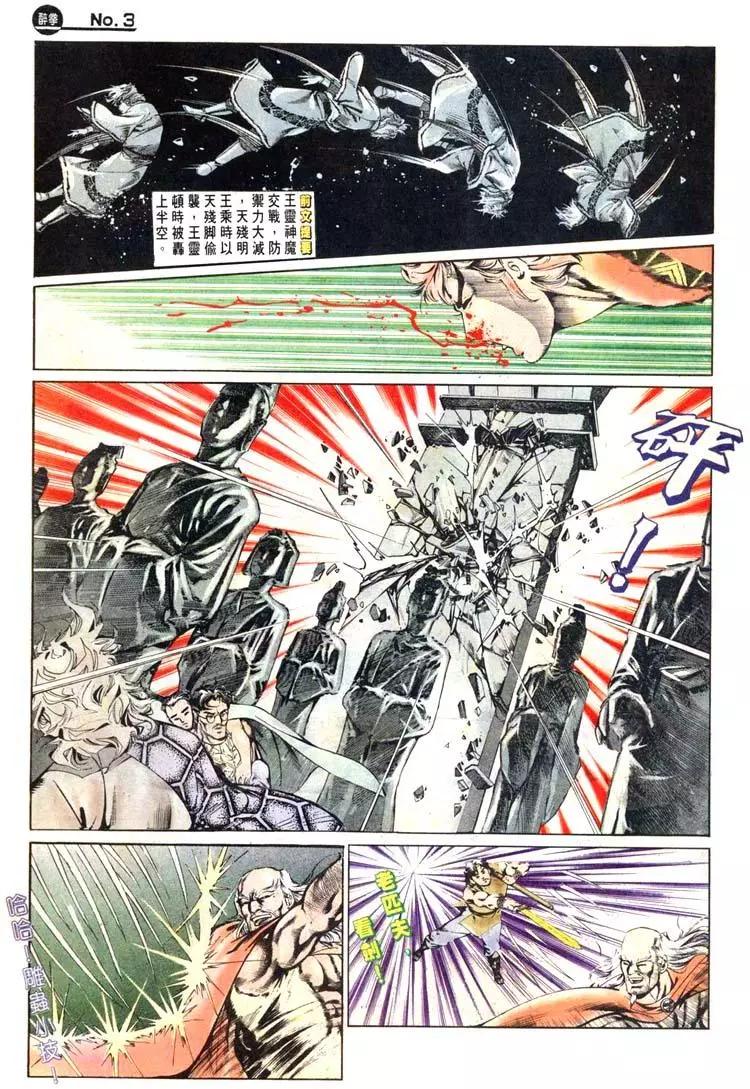 舊著醉拳 - 第464卷 - 3