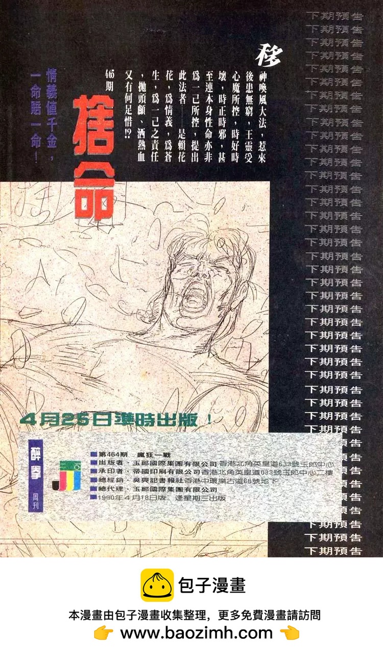 舊著醉拳 - 第464卷 - 2