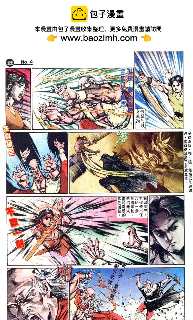 舊著醉拳 - 第464卷 - 4