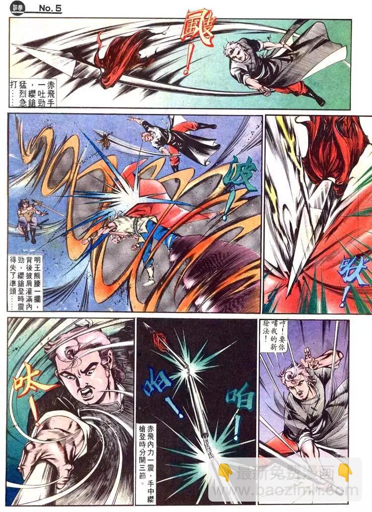 舊著醉拳 - 第464卷 - 5