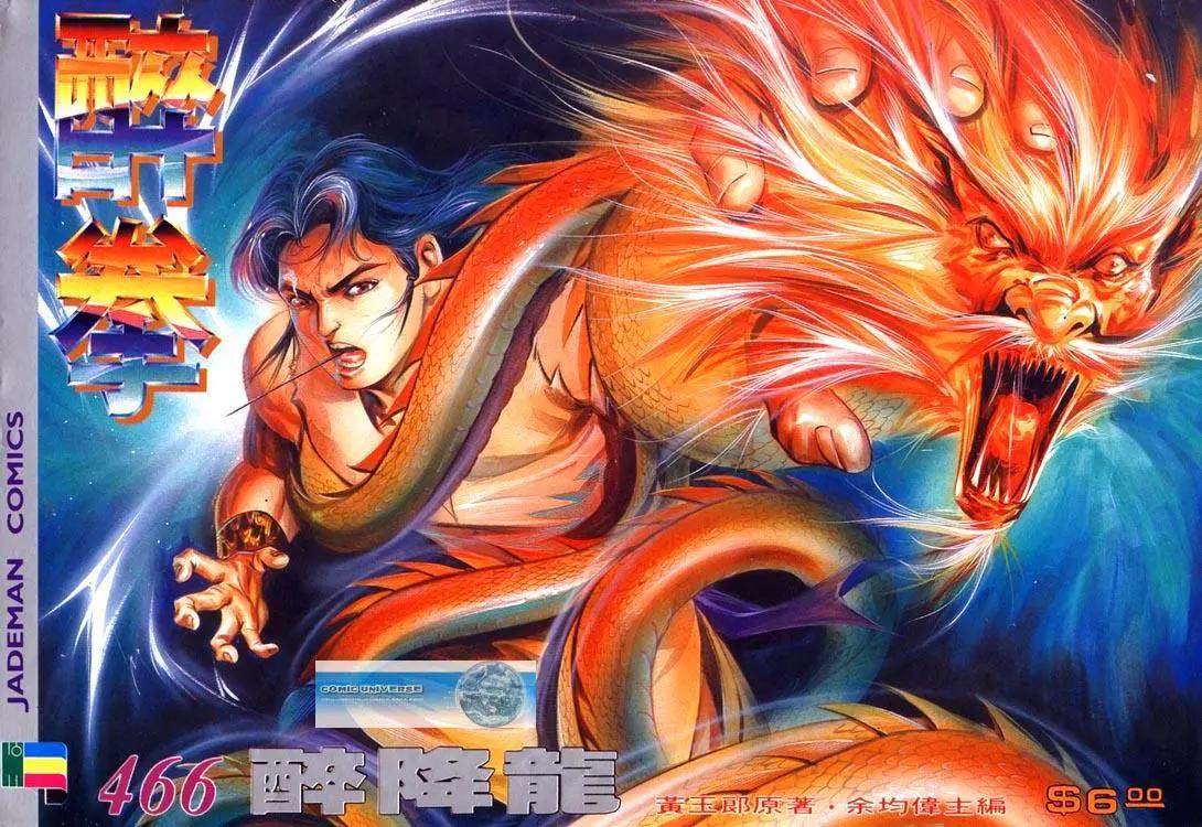 舊著醉拳 - 第466卷 - 1