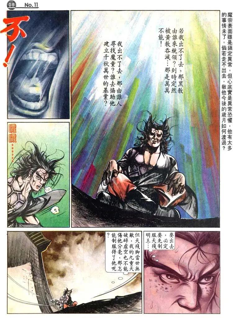 舊著醉拳 - 第466卷 - 5