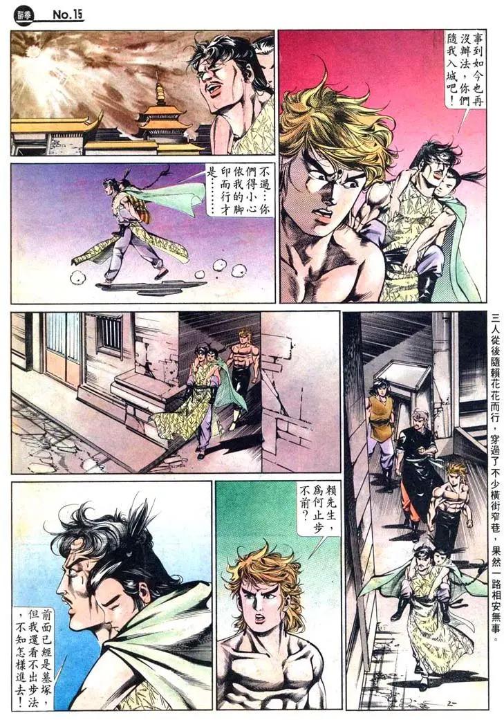 舊著醉拳 - 第466卷 - 3