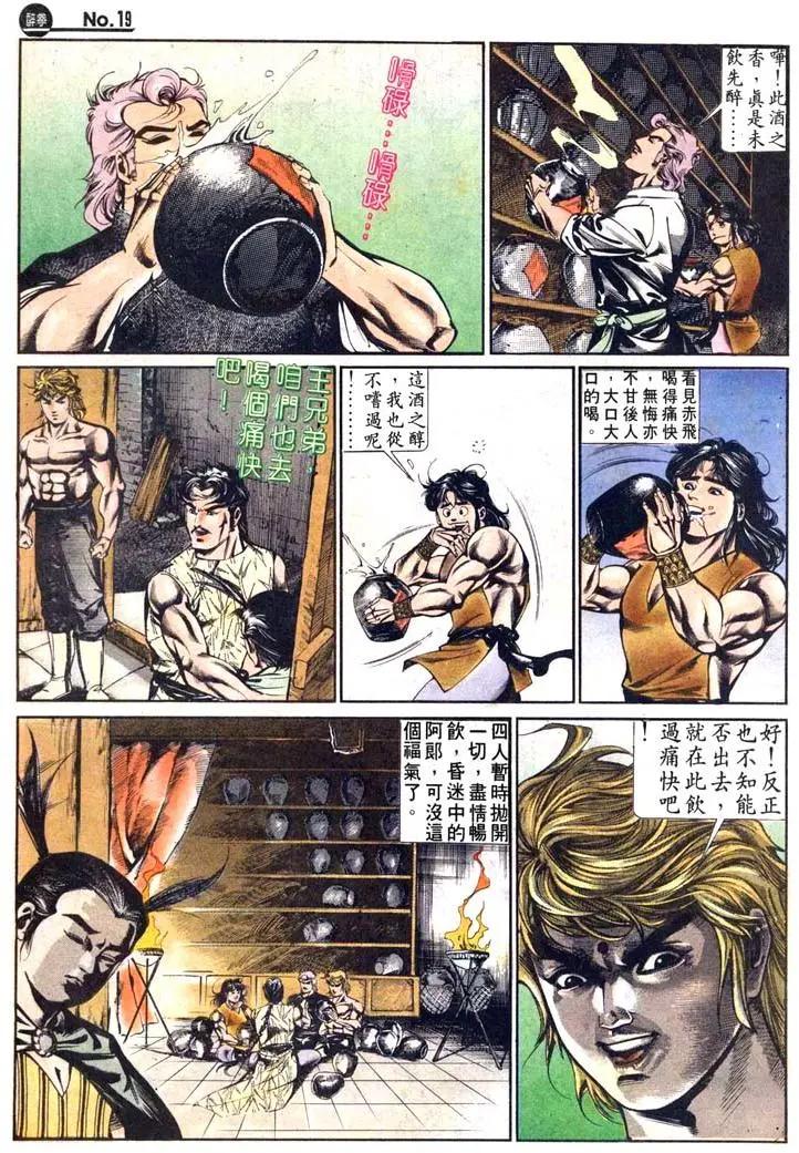 舊著醉拳 - 第466卷 - 1