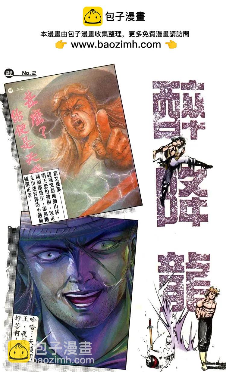 舊著醉拳 - 第466卷 - 2