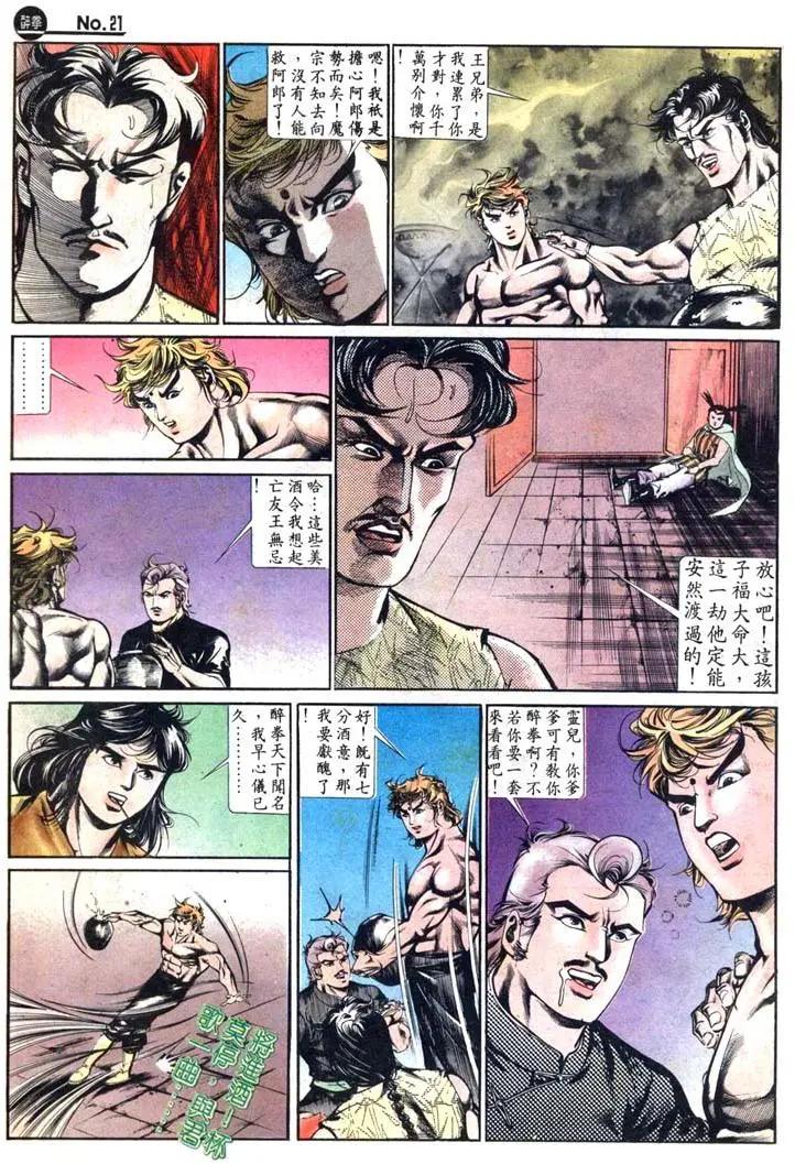 舊著醉拳 - 第466卷 - 3