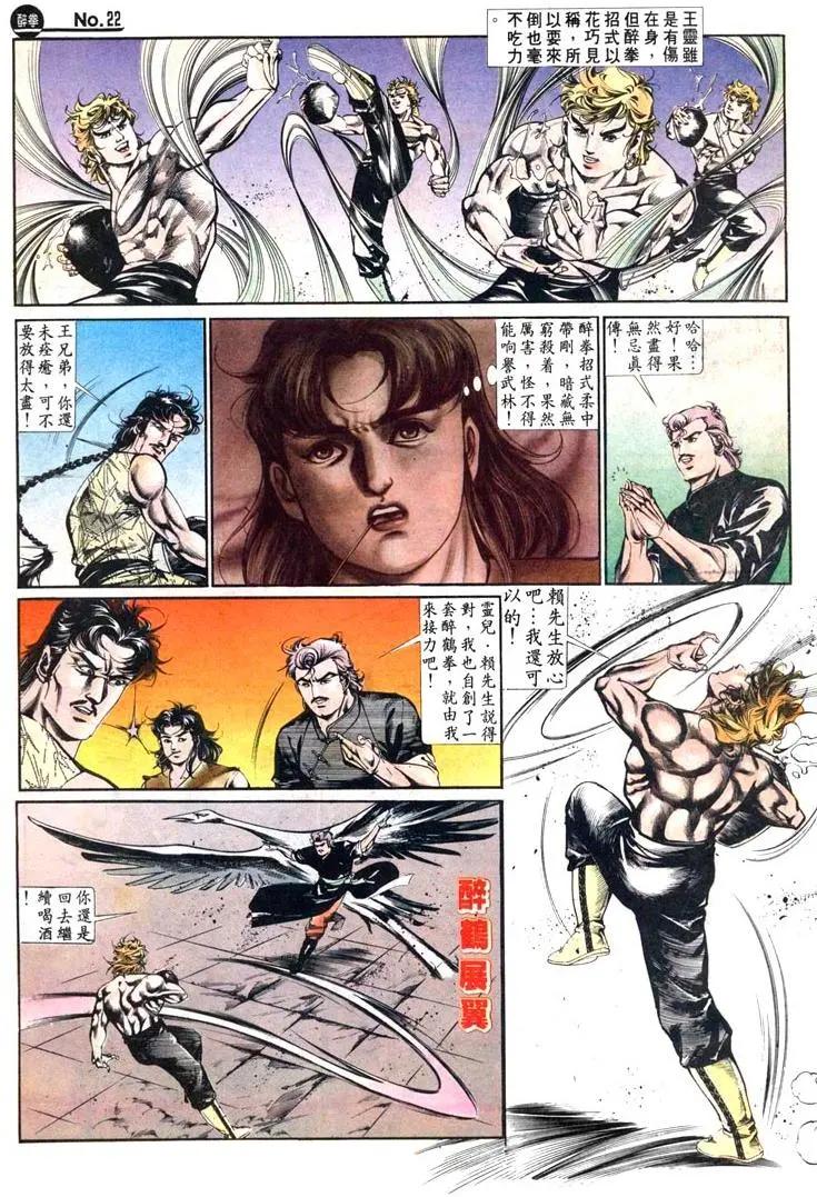 舊著醉拳 - 第466卷 - 4