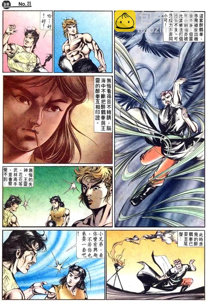 舊著醉拳 - 第466卷 - 5