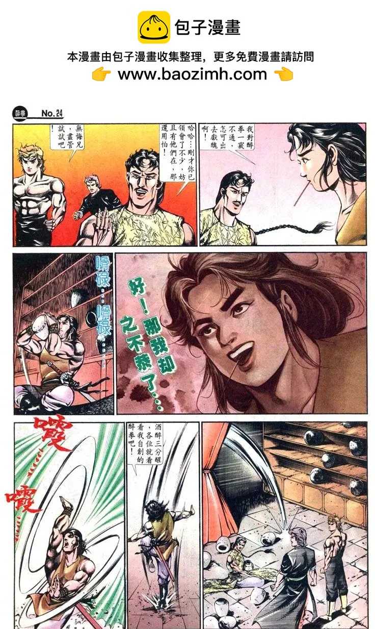 舊著醉拳 - 第466卷 - 6