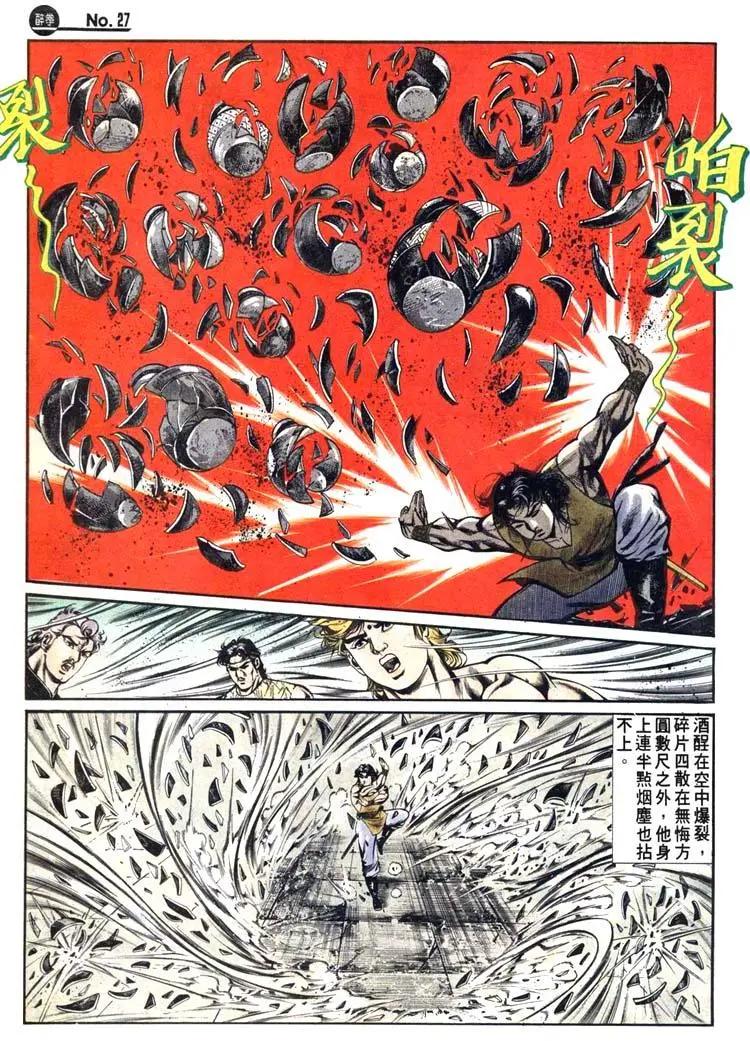 舊著醉拳 - 第466卷 - 3