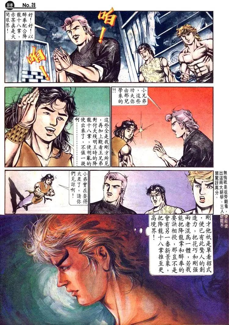 舊著醉拳 - 第466卷 - 4
