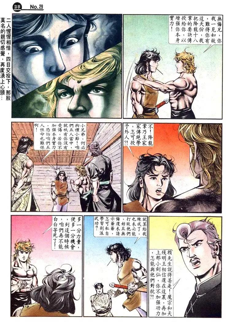 舊著醉拳 - 第466卷 - 5