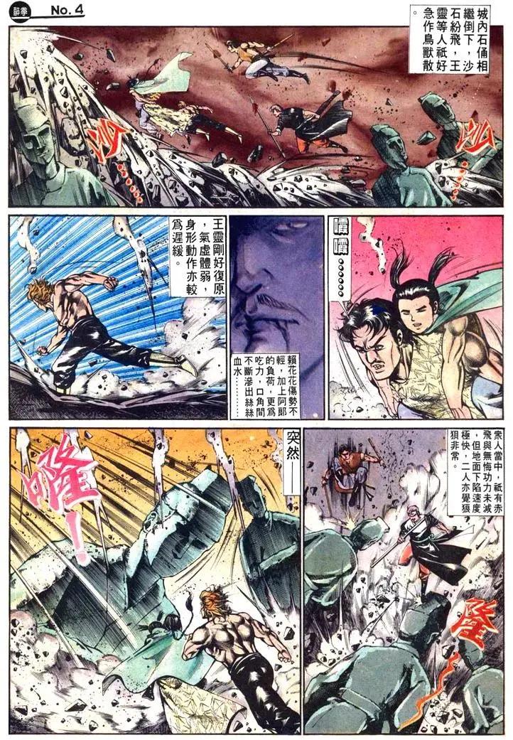舊著醉拳 - 第466卷 - 4