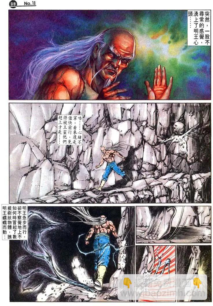舊著醉拳 - 第472卷 - 6