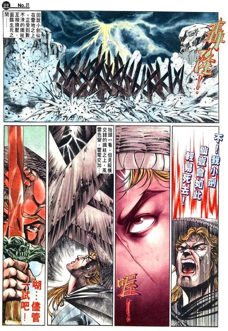 舊著醉拳 - 第472卷 - 3