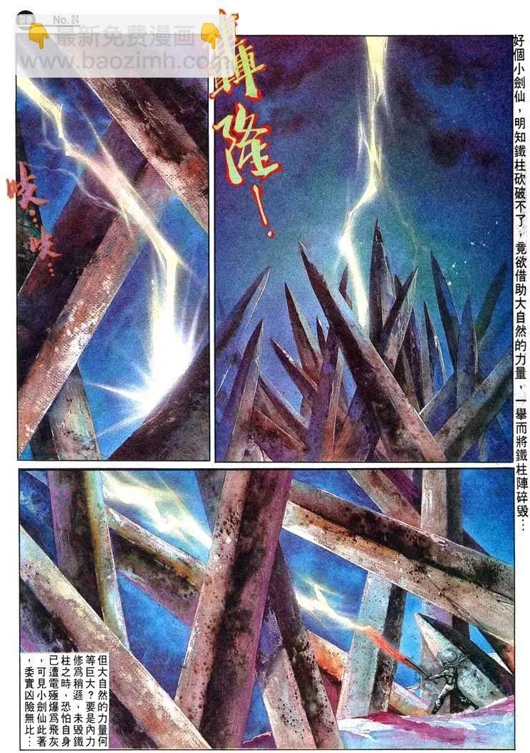舊著醉拳 - 第472卷 - 6
