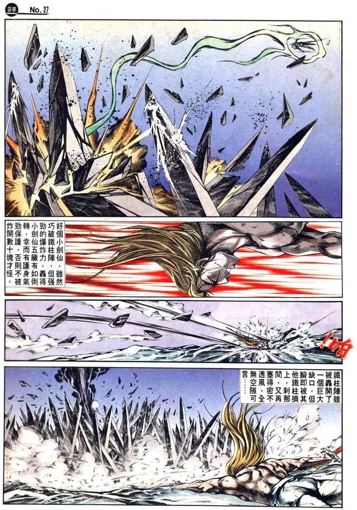舊著醉拳 - 第472卷 - 3