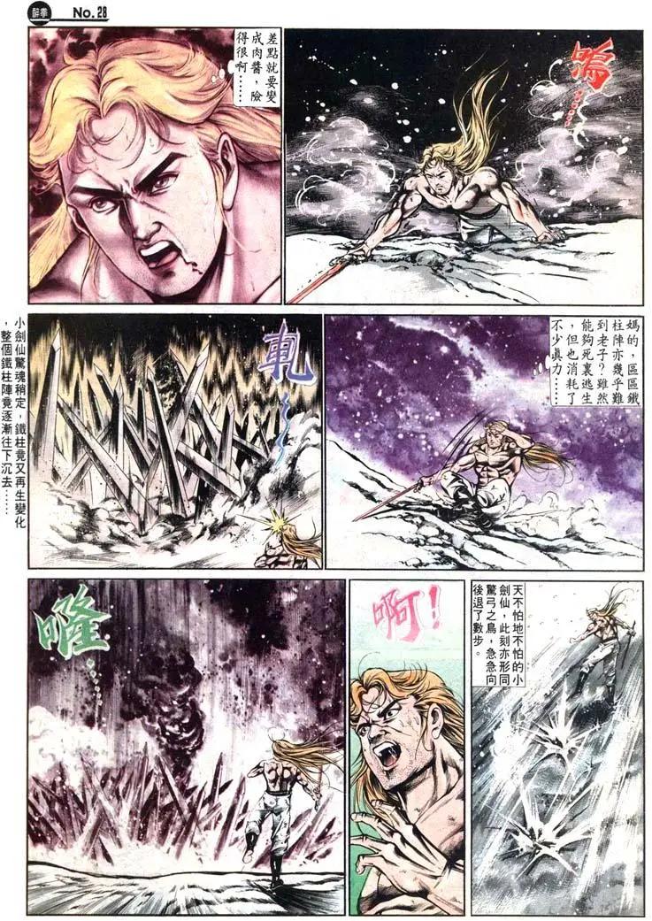 舊著醉拳 - 第472卷 - 4