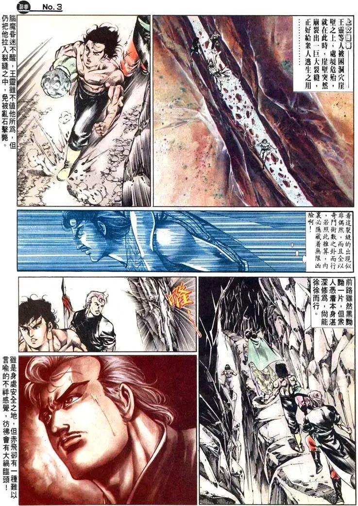 舊著醉拳 - 第472卷 - 3
