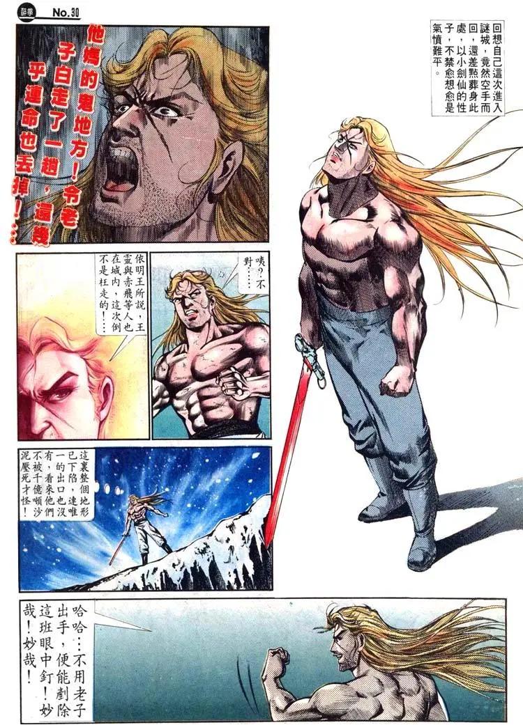 舊著醉拳 - 第472卷 - 6