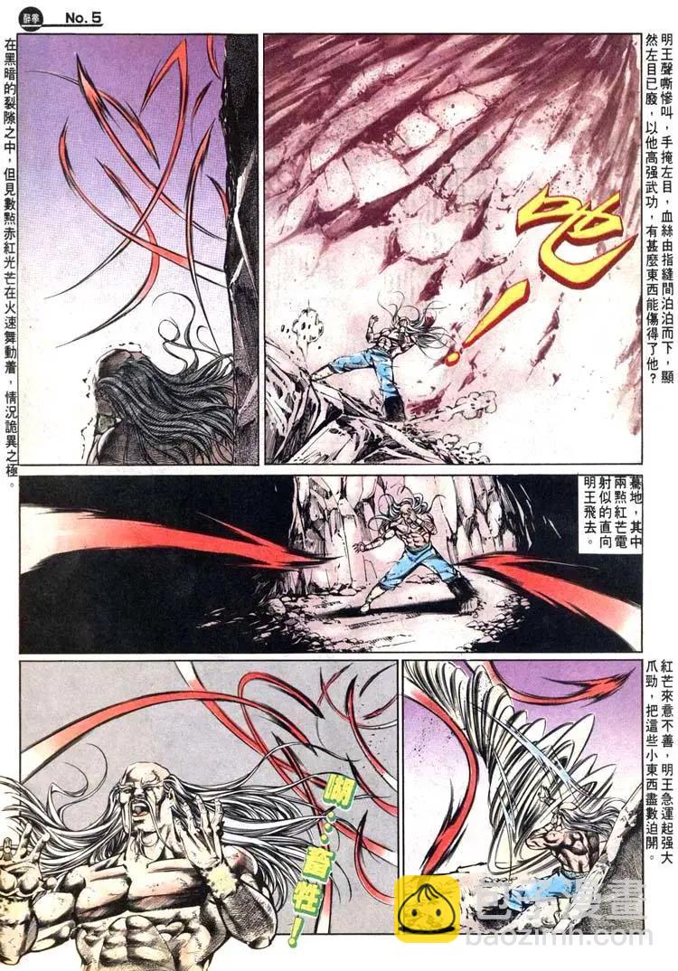 舊著醉拳 - 第472卷 - 5