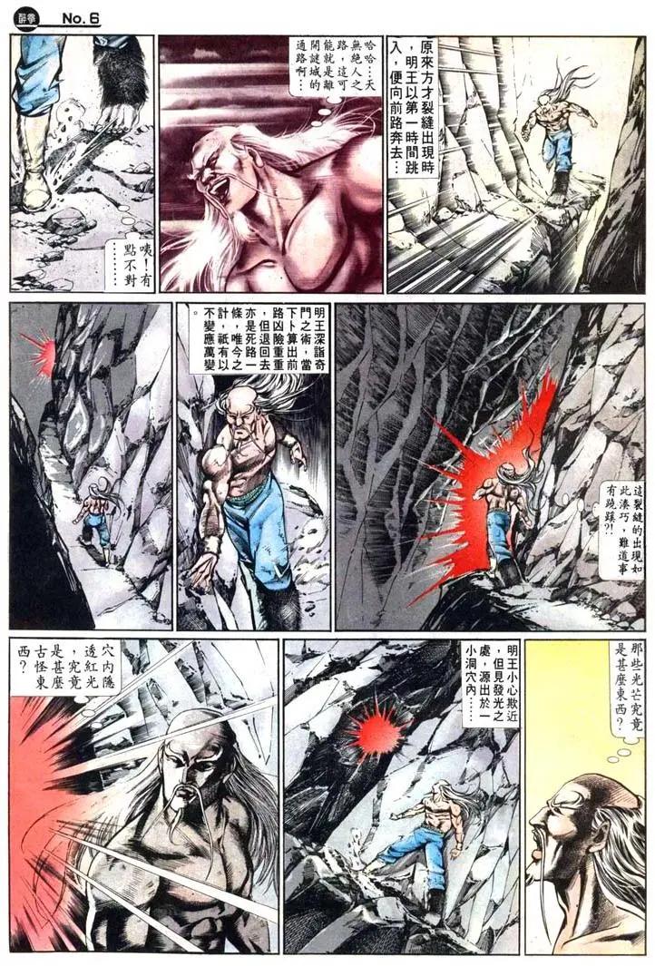 舊著醉拳 - 第472卷 - 6