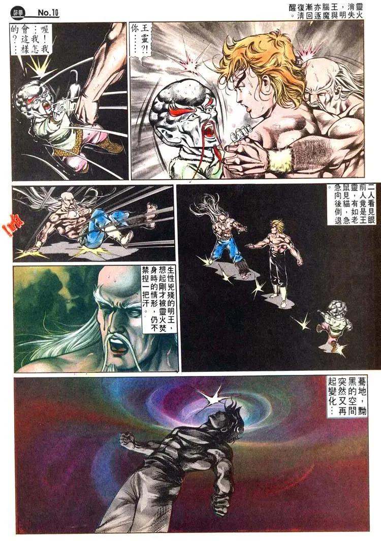舊著醉拳 - 第474卷 - 4