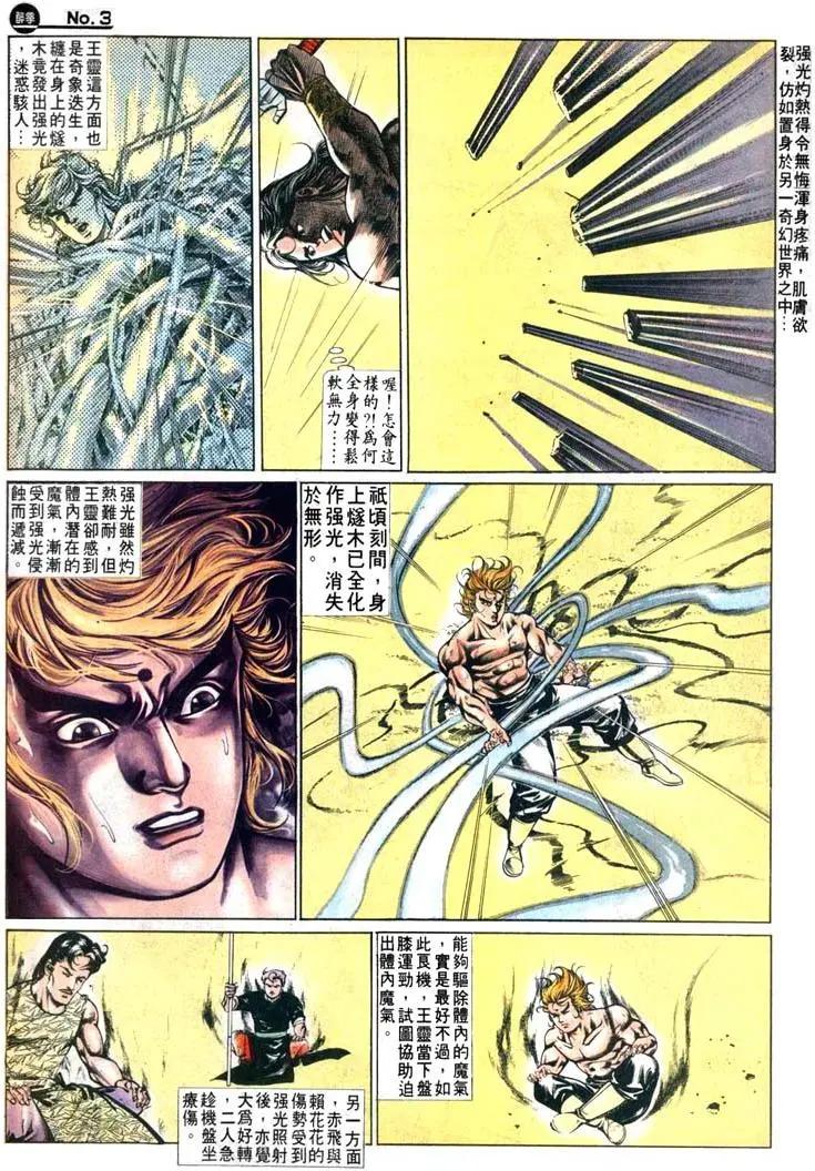 舊著醉拳 - 第474卷 - 3