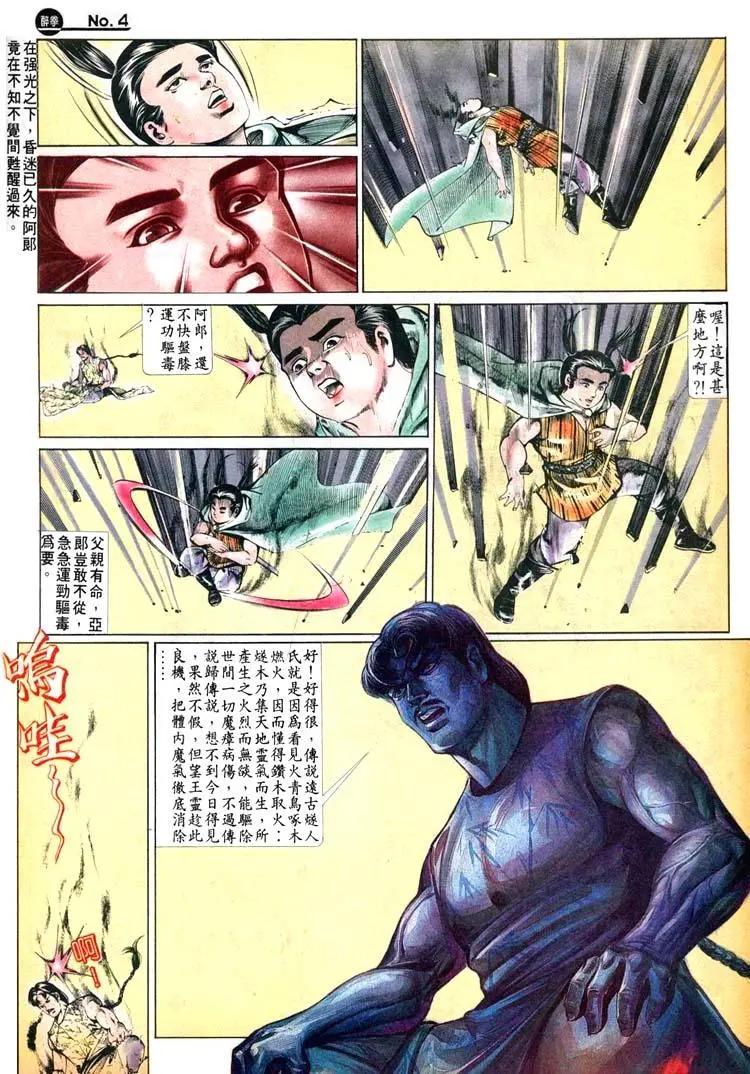 舊著醉拳 - 第474卷 - 4