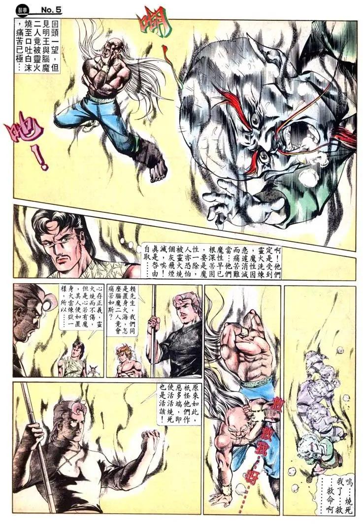 舊著醉拳 - 第474卷 - 5