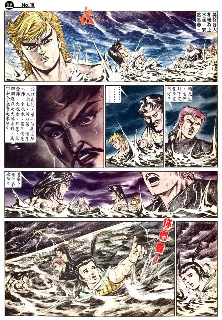 舊著醉拳 - 第476卷 - 4