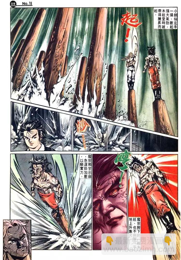 舊著醉拳 - 第476卷 - 6