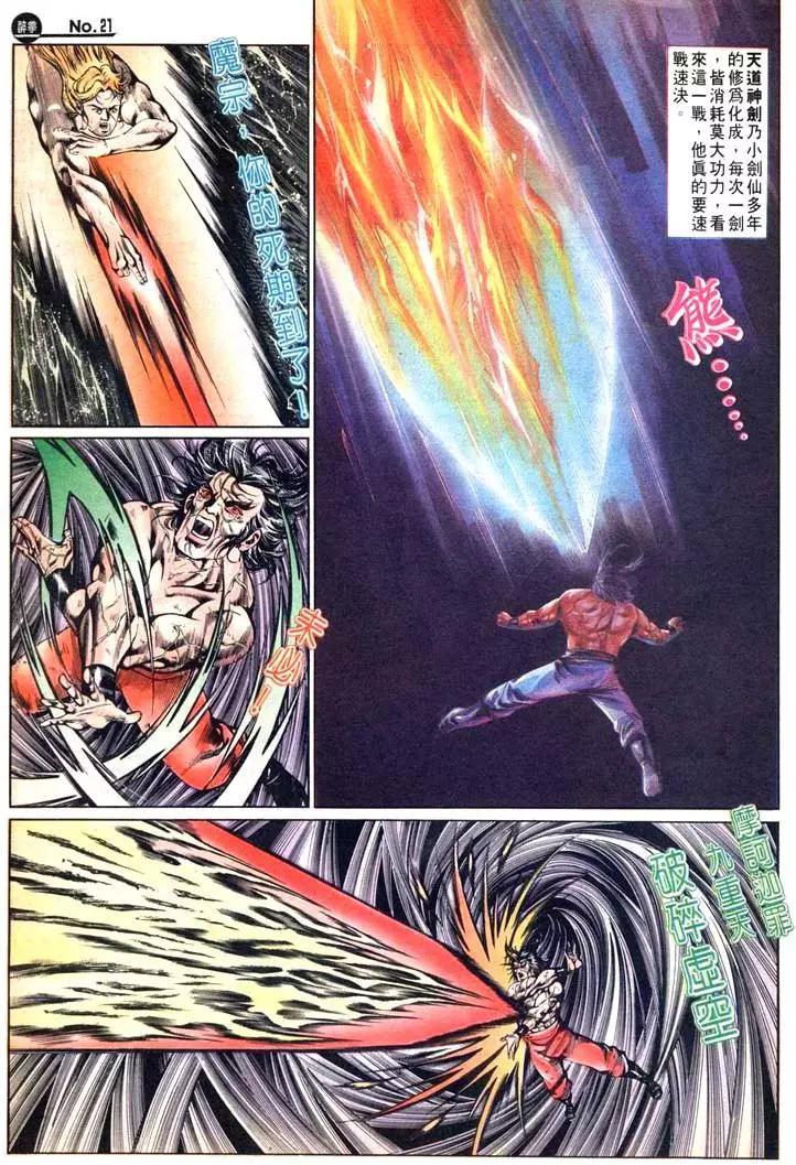 舊著醉拳 - 第476卷 - 3