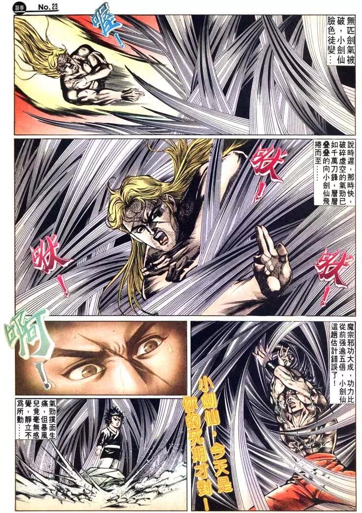 舊著醉拳 - 第476卷 - 5