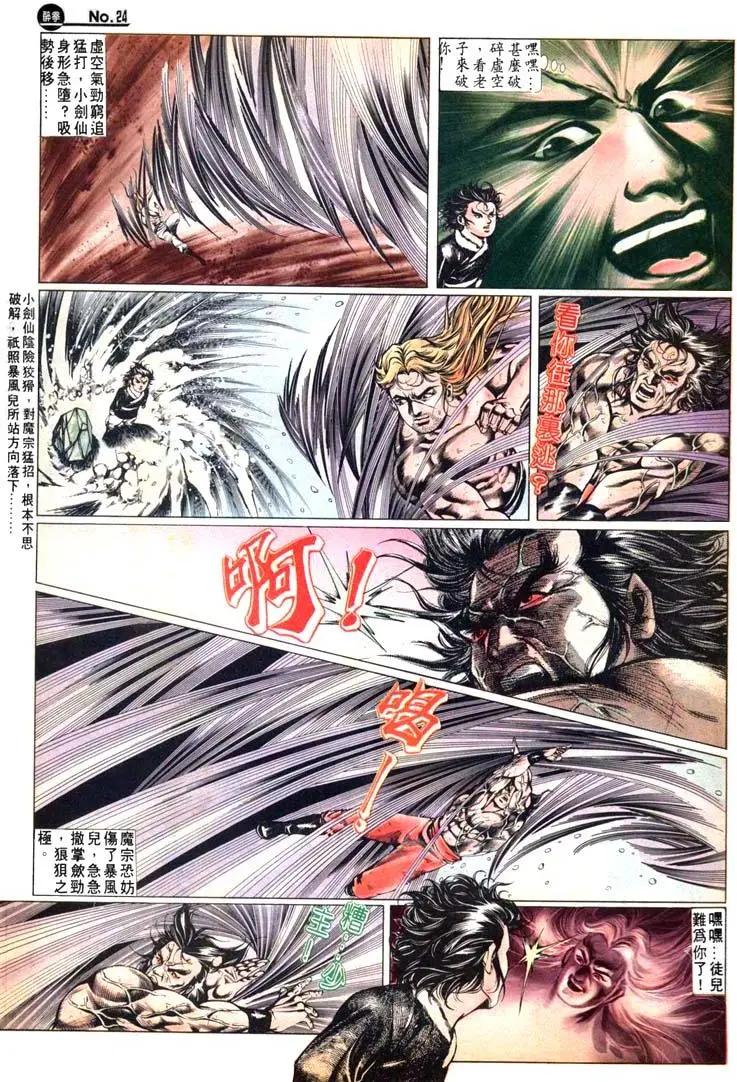舊著醉拳 - 第476卷 - 6