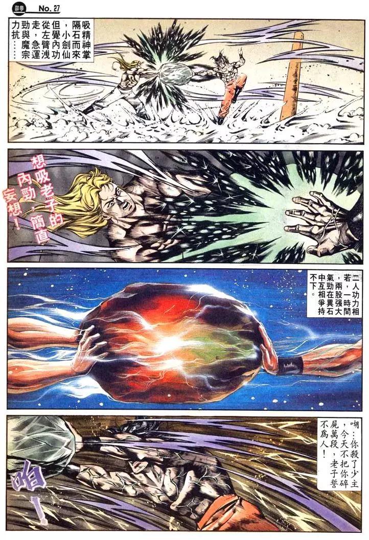 舊著醉拳 - 第476卷 - 3