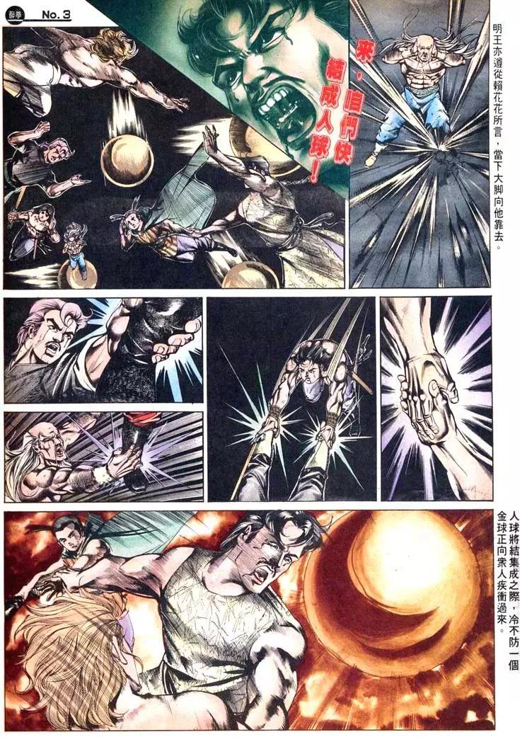 舊著醉拳 - 第476卷 - 3
